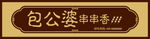 餐饮门头招牌         