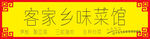 餐饮门头招牌         