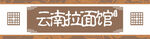 餐饮门头招牌         
