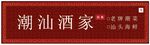 餐饮门头招牌         