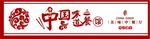 餐饮门头招牌         