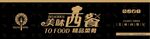 餐饮门头招牌         