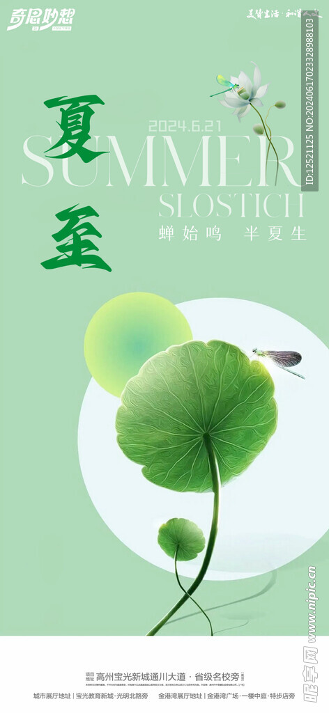 夏至海报