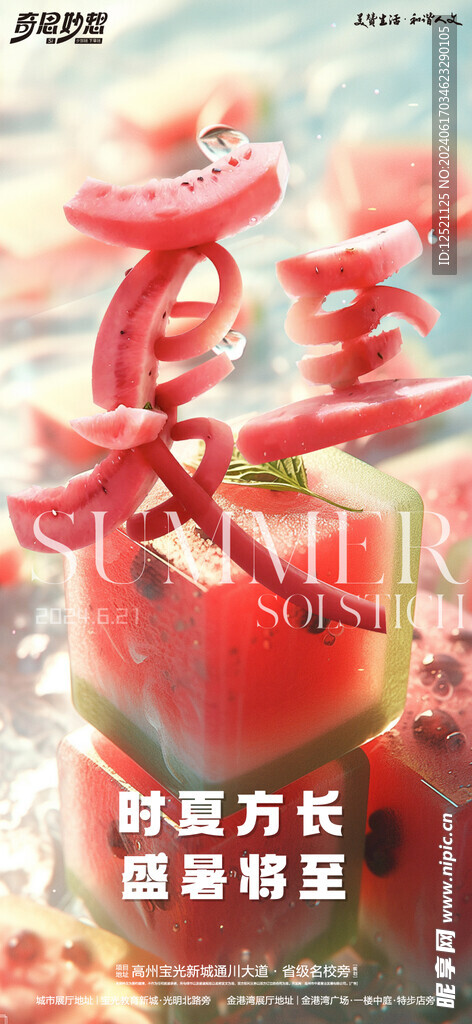 夏至海报