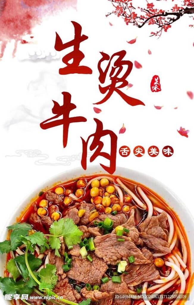 牛肉海报画面