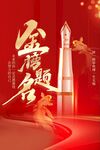 金榜题名海报