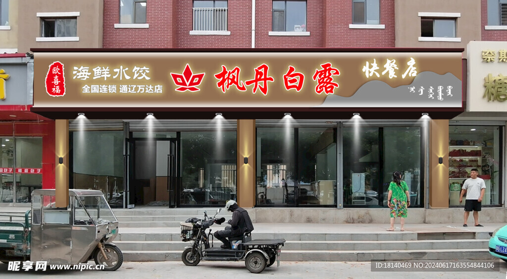门头设计饭店