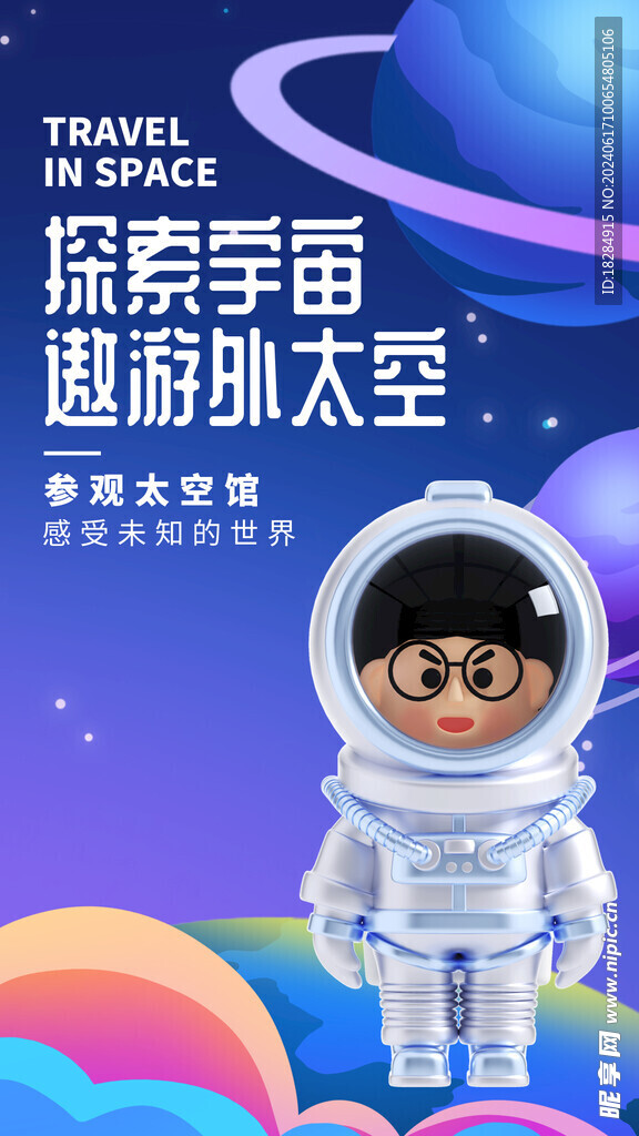 探索宇宙