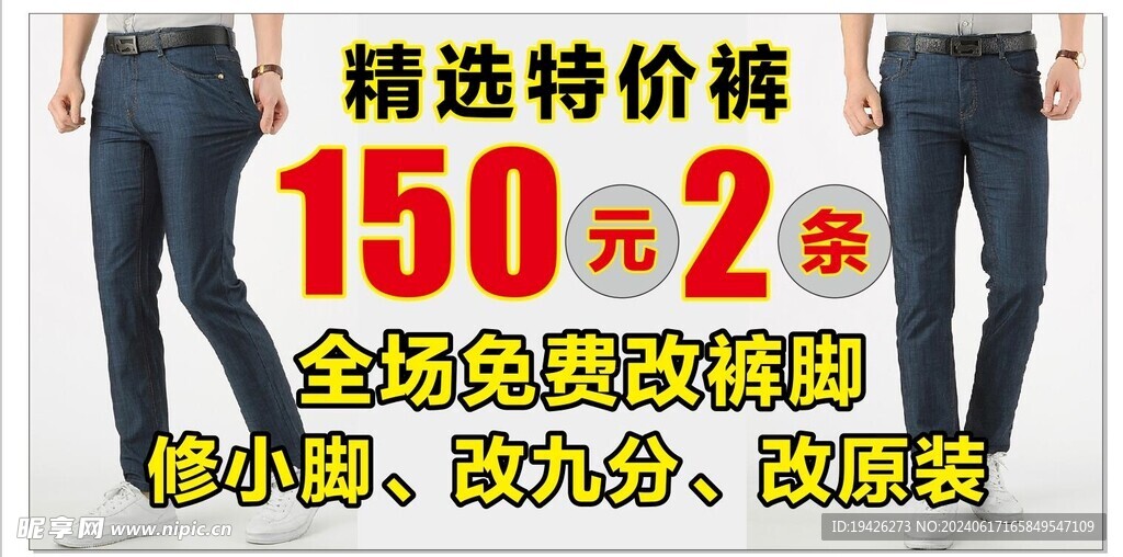 男装促销海报  