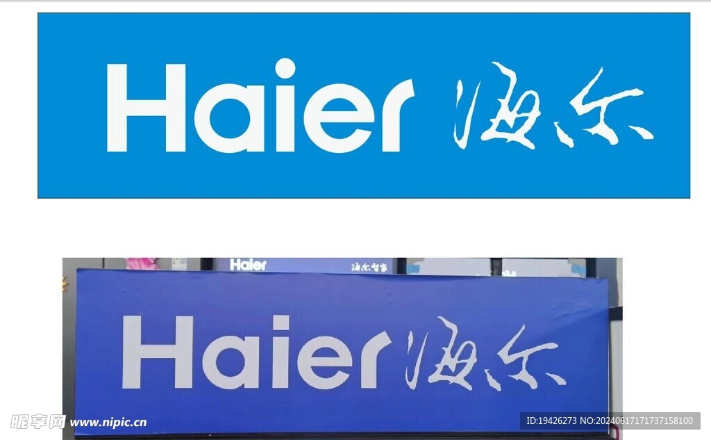 海尔专卖店 