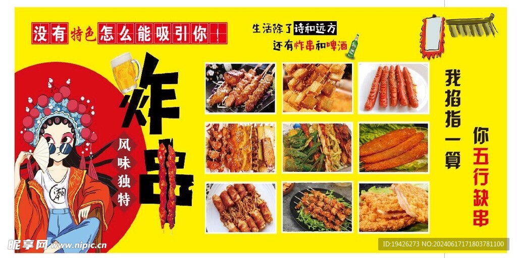 炸串海报 烧烤炸串 撸串 串串