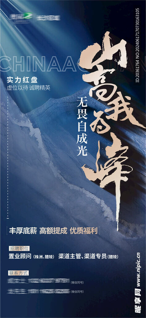 招聘海报