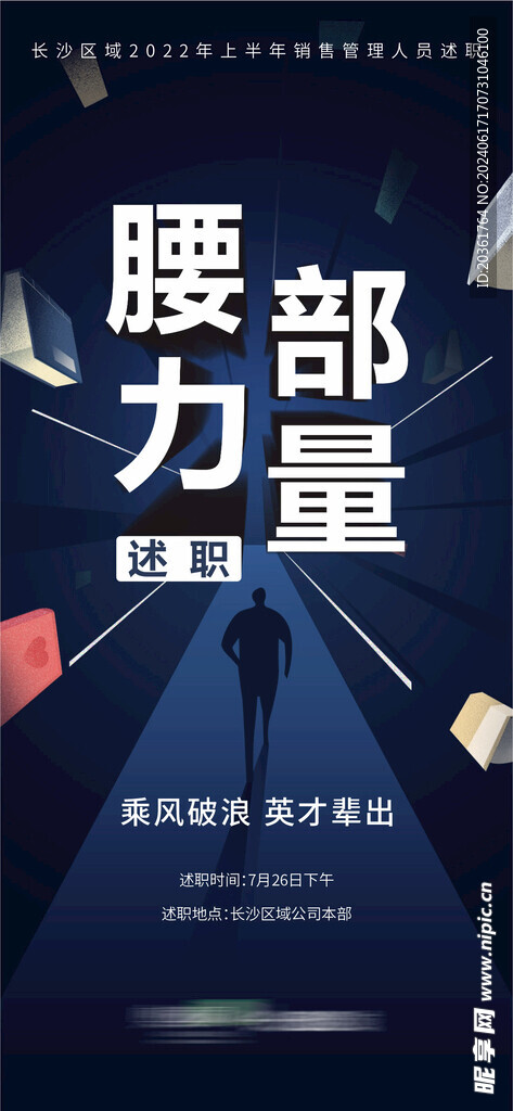 营销会议背景         