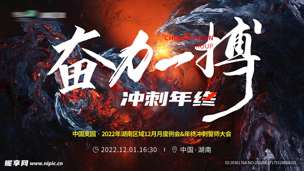 营销会议背景         