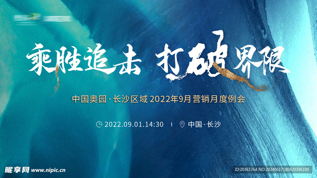 营销会议背景         