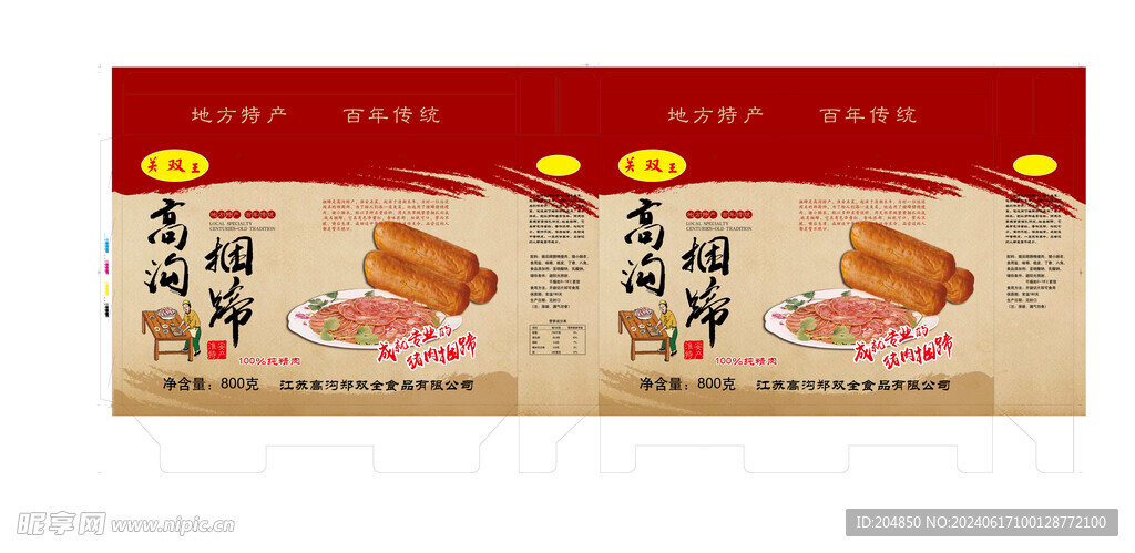 捆蹄包装盒