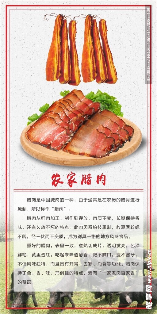 腊肉