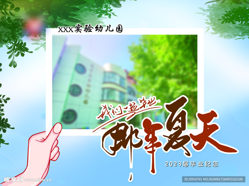 幼儿园毕业