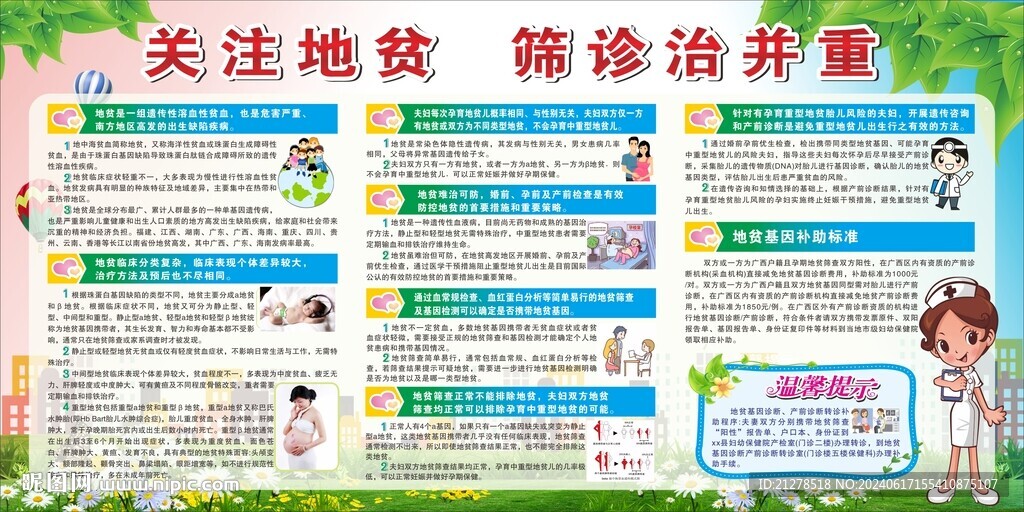 地贫