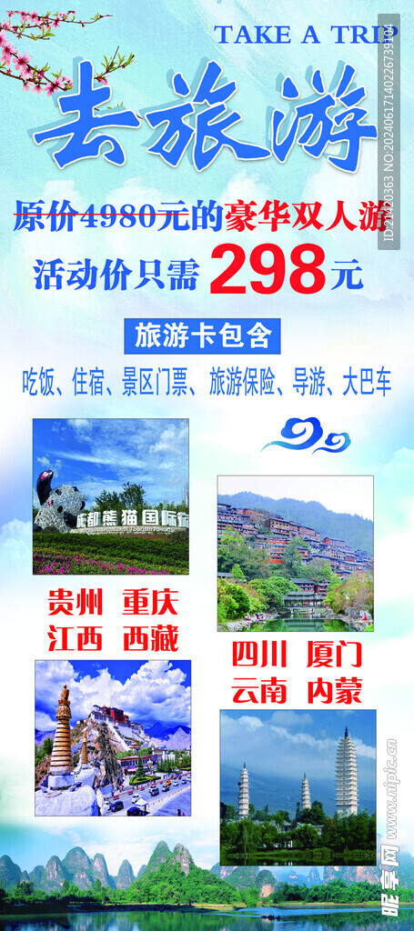 旅游卡
