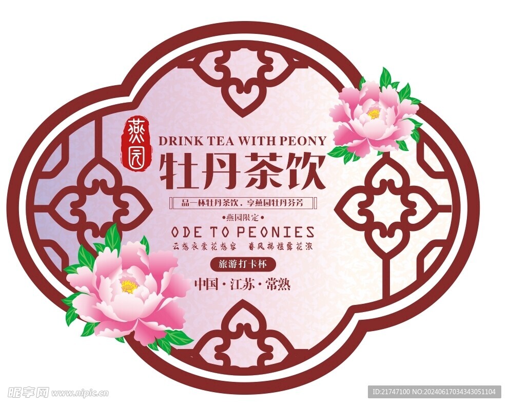 牡丹