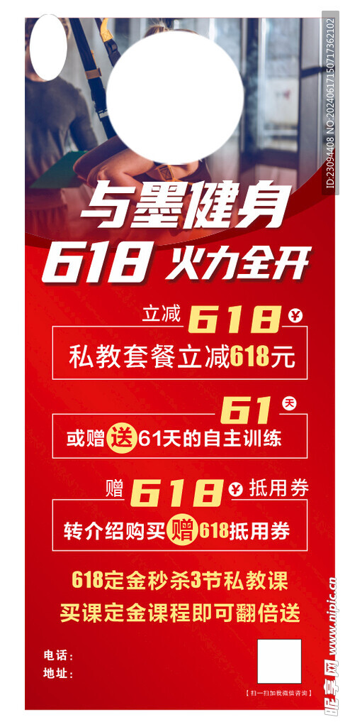 健身海报广告