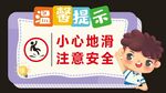 警示标语提示