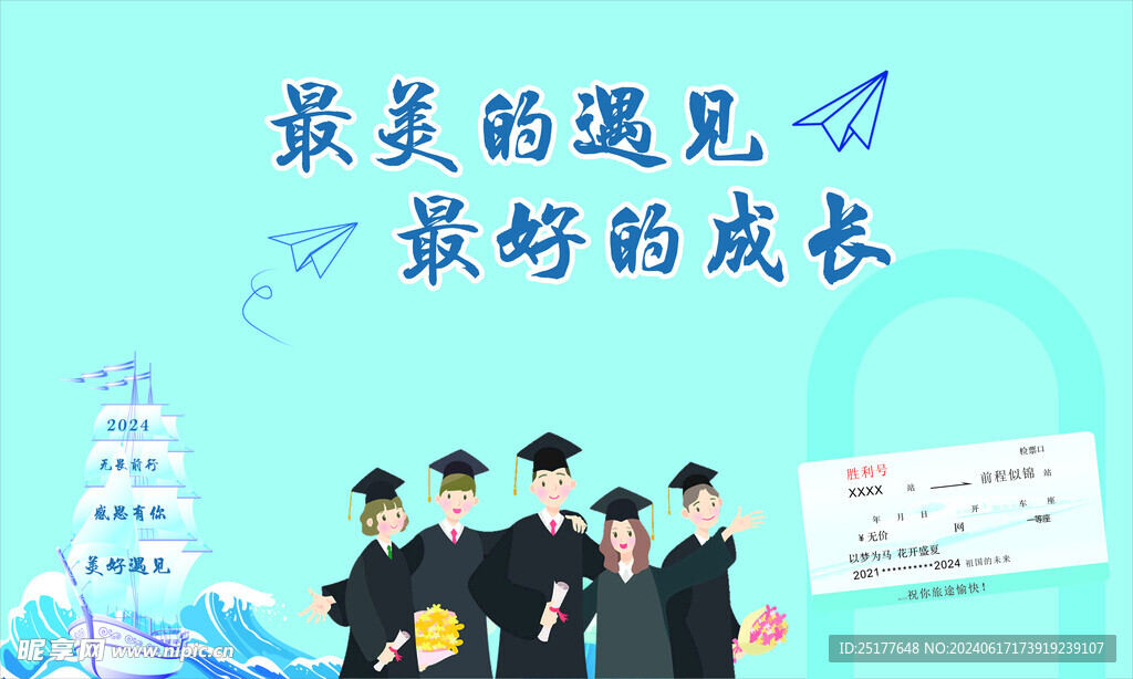 毕业