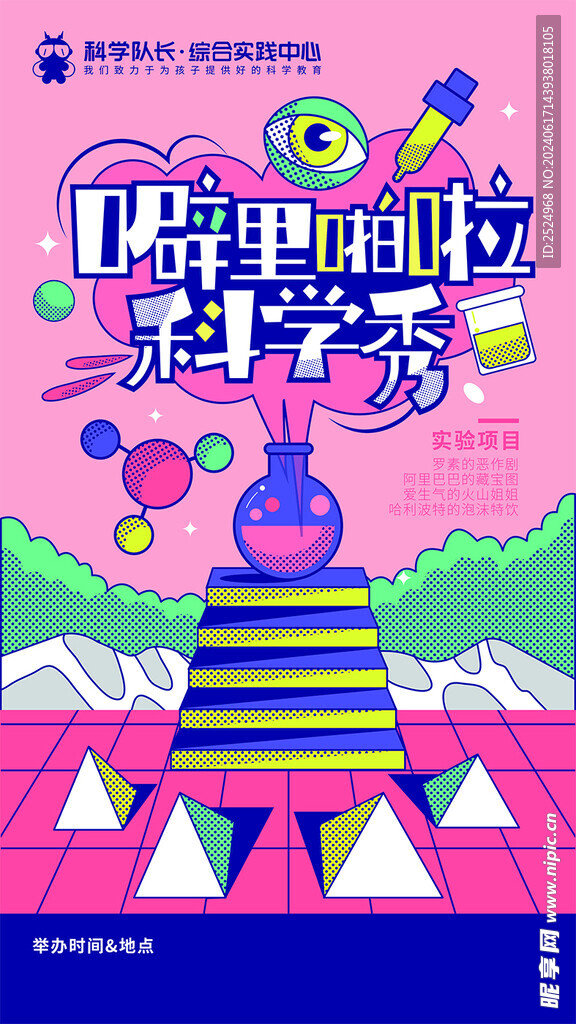 科学队长