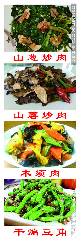 菜单 菜谱 