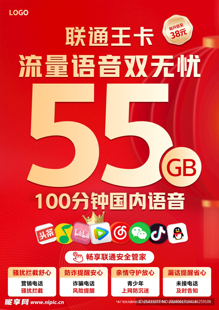 联通王卡