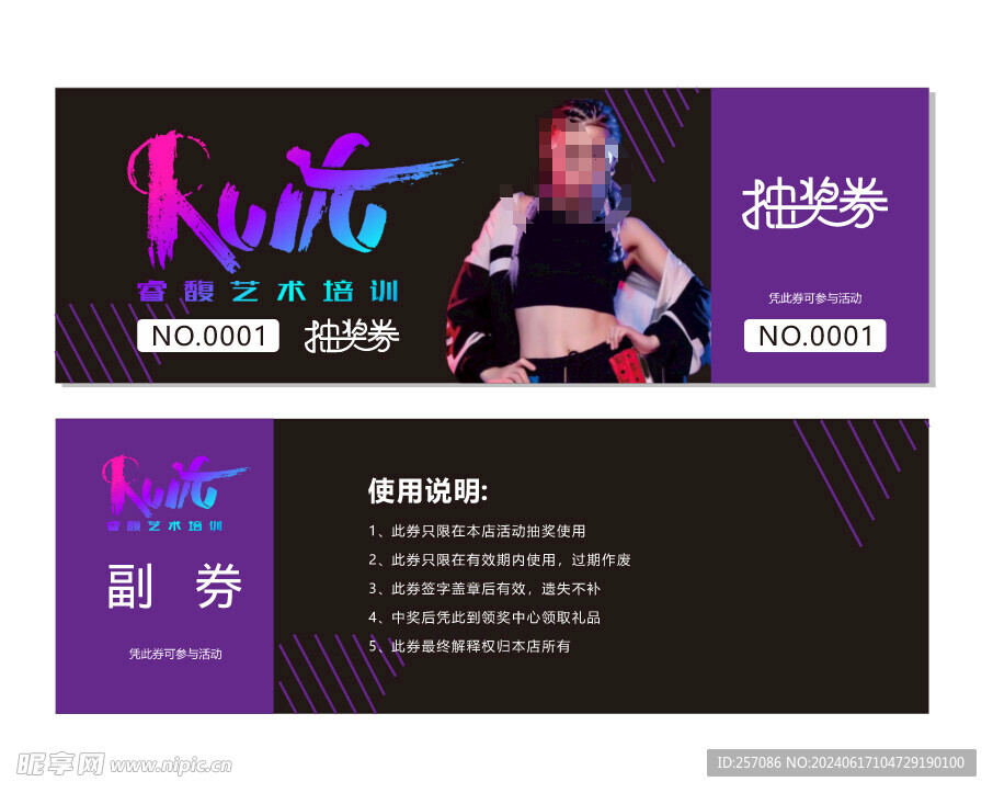抽奖券  