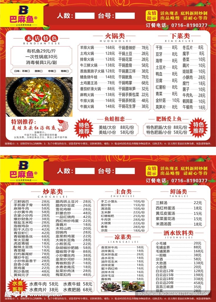 菜单  巴麻鱼 菜谱排版设计