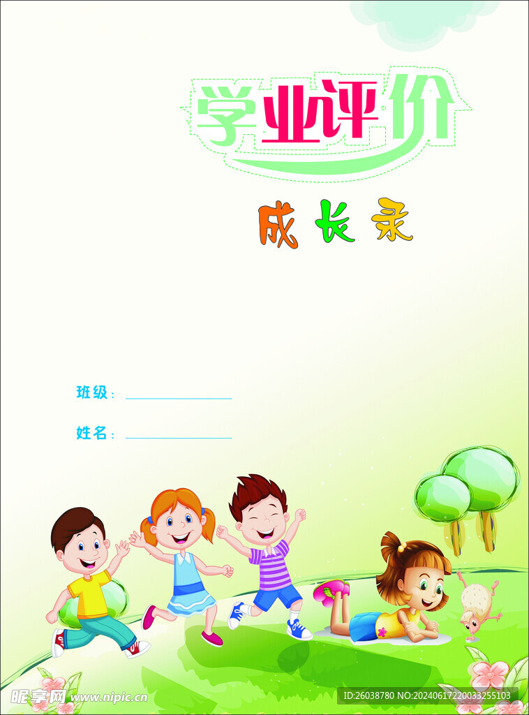 成长录  
