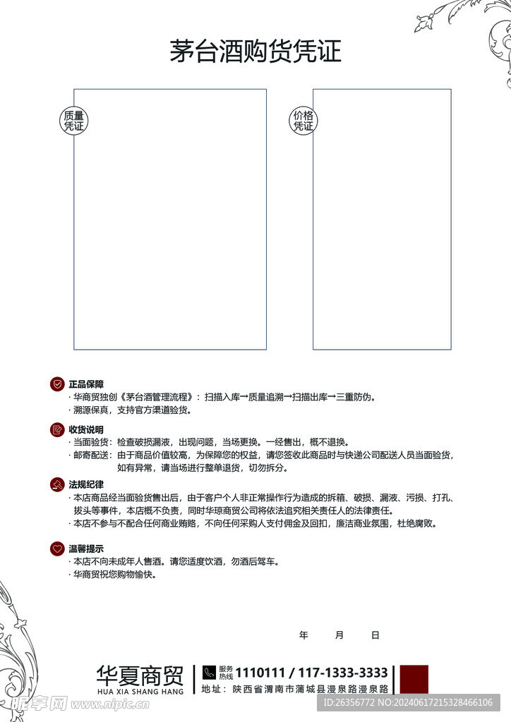 购货证明排版设计