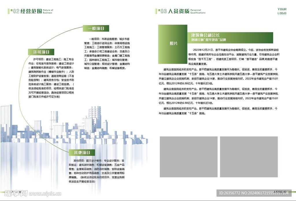 企业业务简介设计