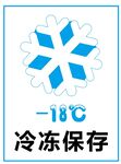 冷冻标志设计