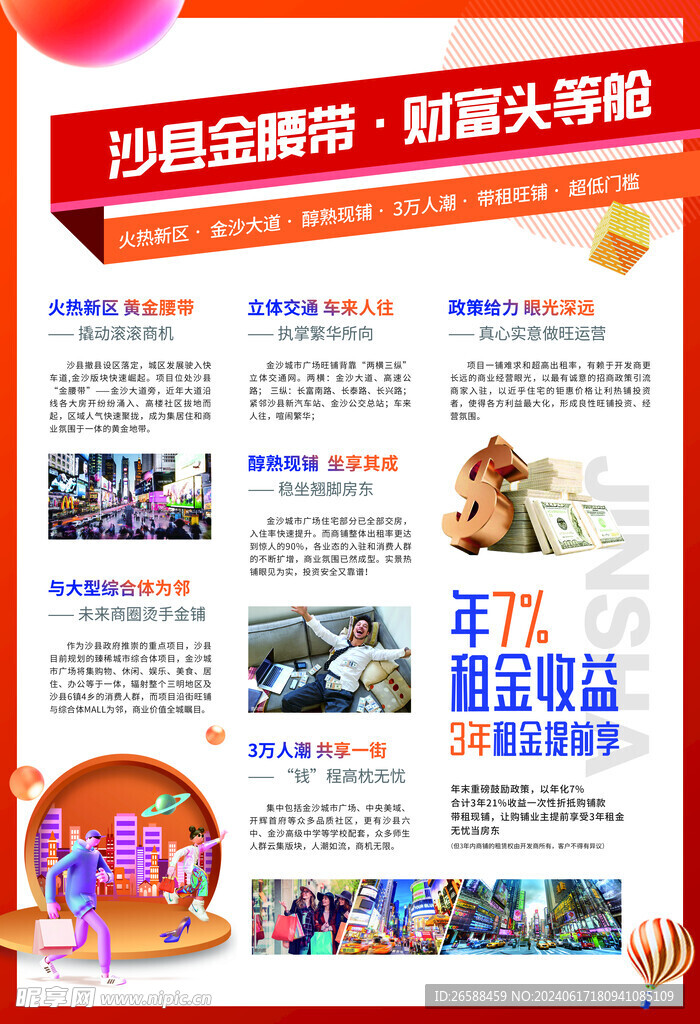 商业海报