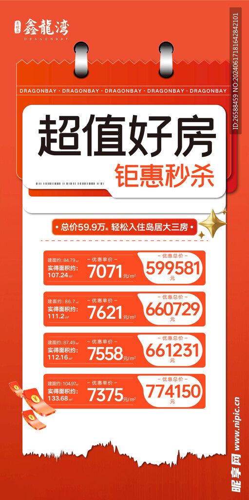 地产特价房单图