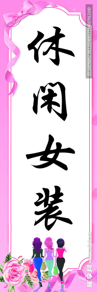 女装休闲衬衫 清凉夏季海报 
