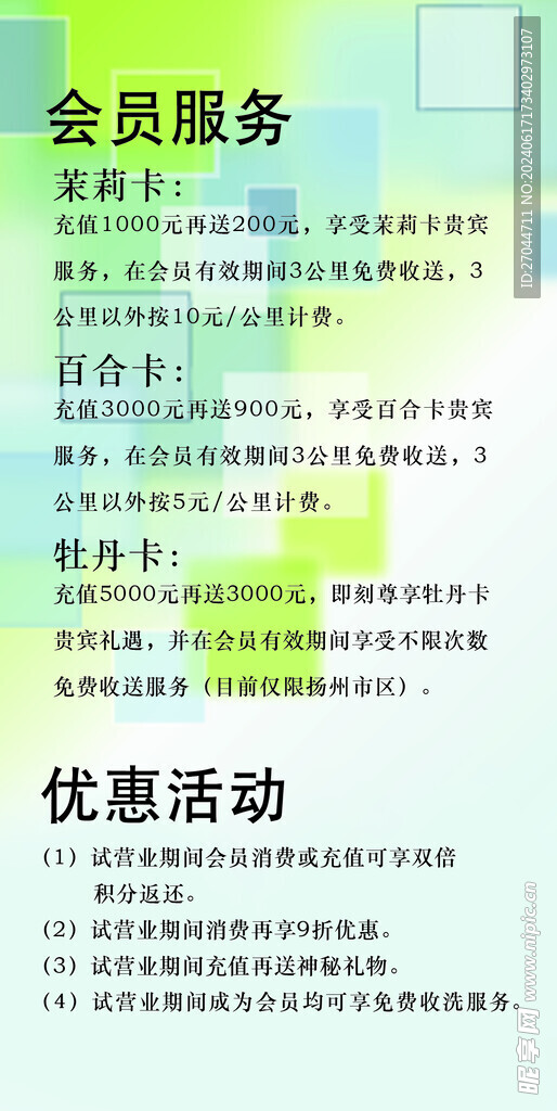 干洗店会员卡说明