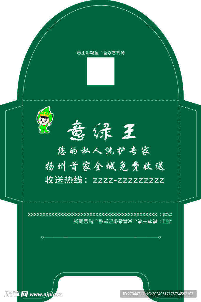 干洗店卡包