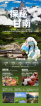 甘肃甘南旅游度假旅行社图片