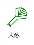 蔬菜图标