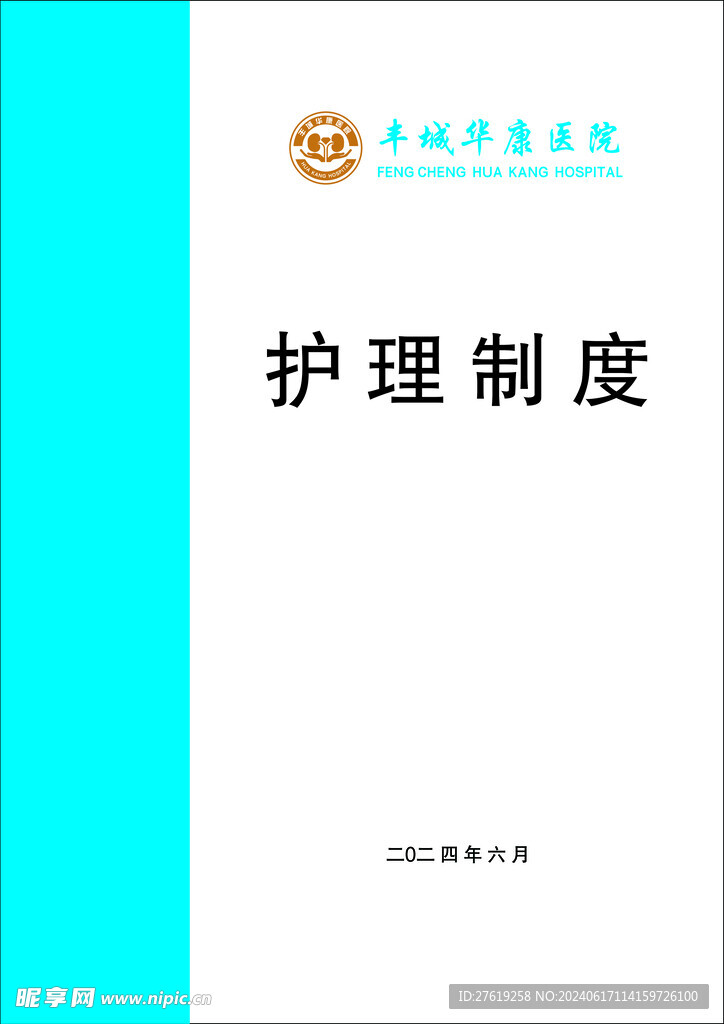 医院书籍制度手册