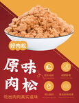 肉松海报