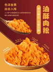 猪肉松海报