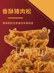 猪肉松海报