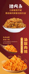 猪肉松肉条海报