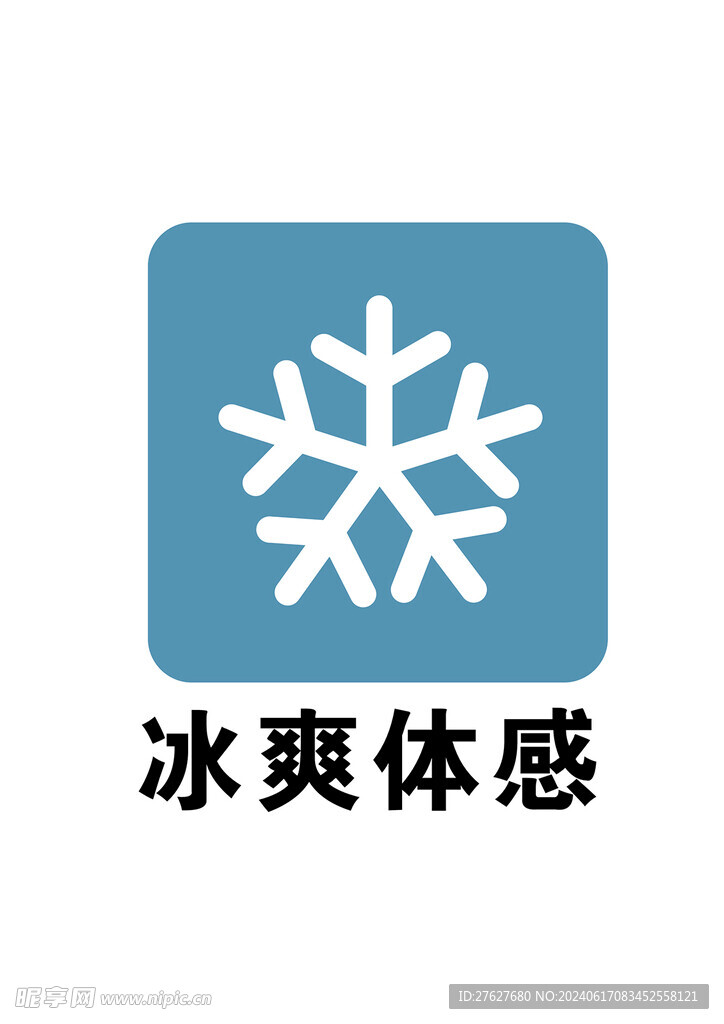 雪花标识